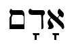 Hebrew Word #1